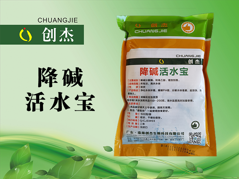 <b>降碱活水宝</b>